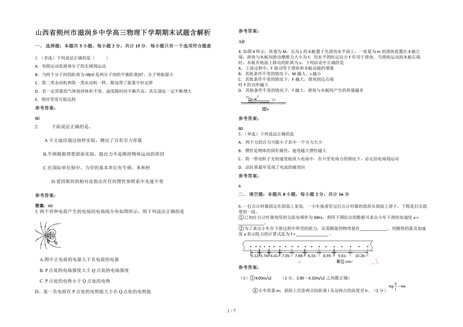 山西省朔州市滋润乡中学高三物理下学期期末试题含解析