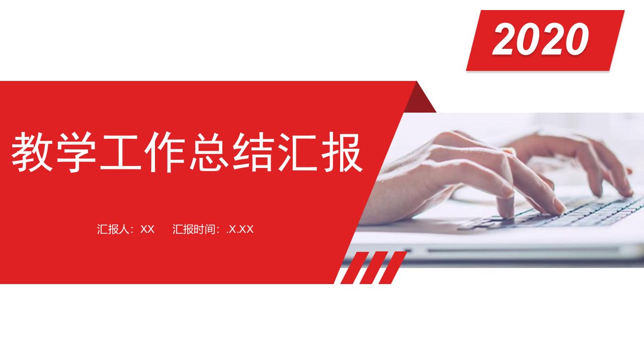 老师教师教学工作总结汇报市公开课一等奖市赛课获奖课件