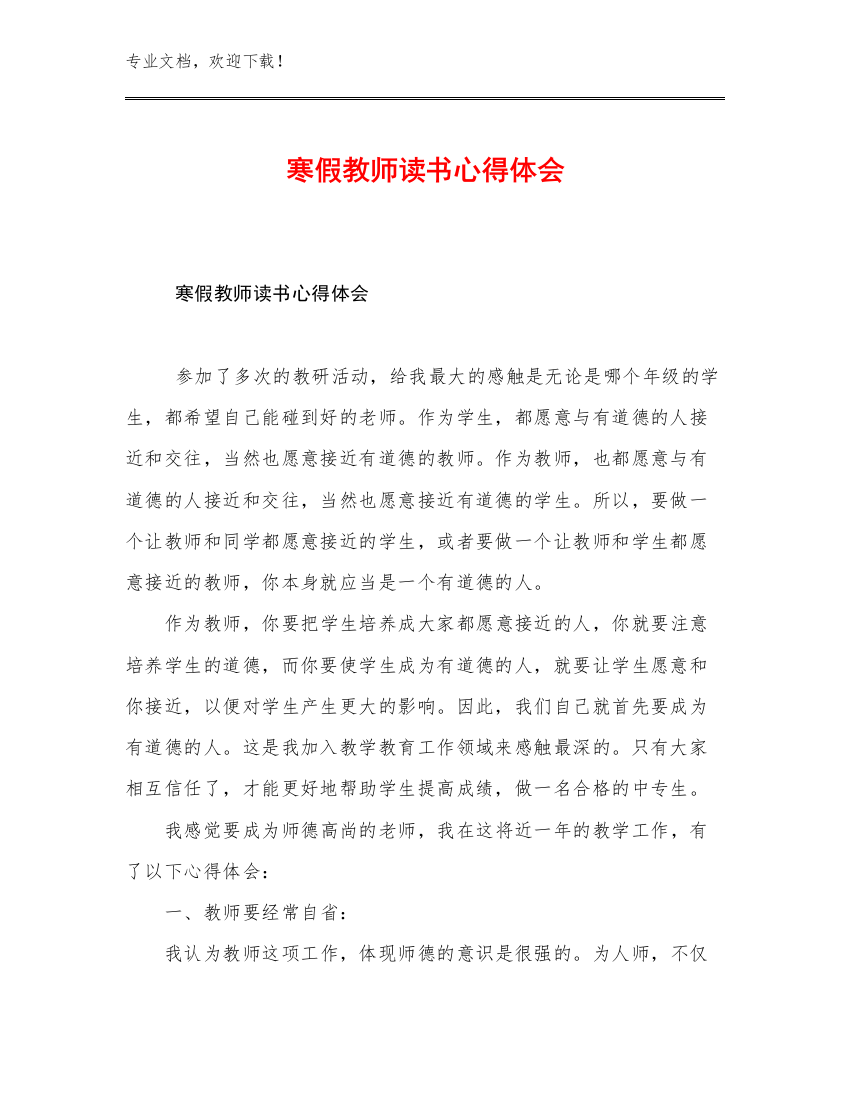 寒假教师读书心得体会例文19篇文档选编