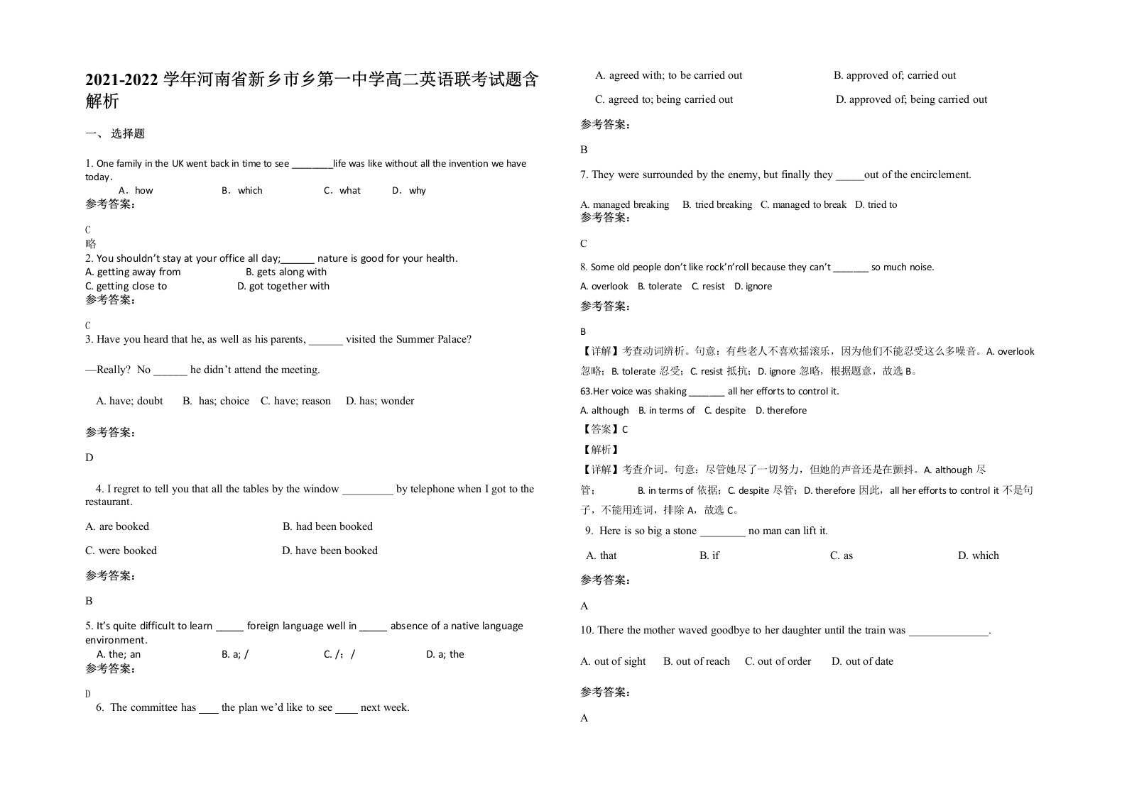 2021-2022学年河南省新乡市乡第一中学高二英语联考试题含解析