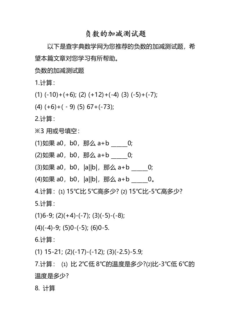 负数的加减测试题