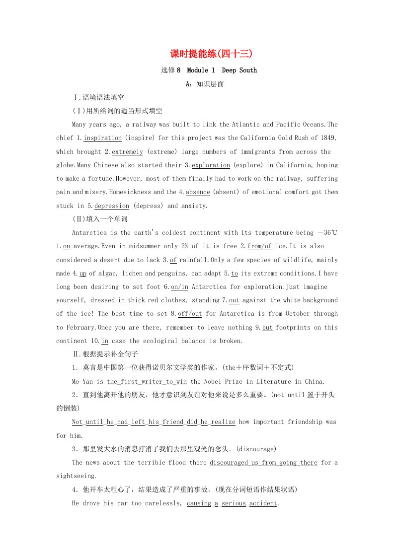 2022版高考英语一轮复习课时提能练选修8Module1DeepSouth含解析外研版