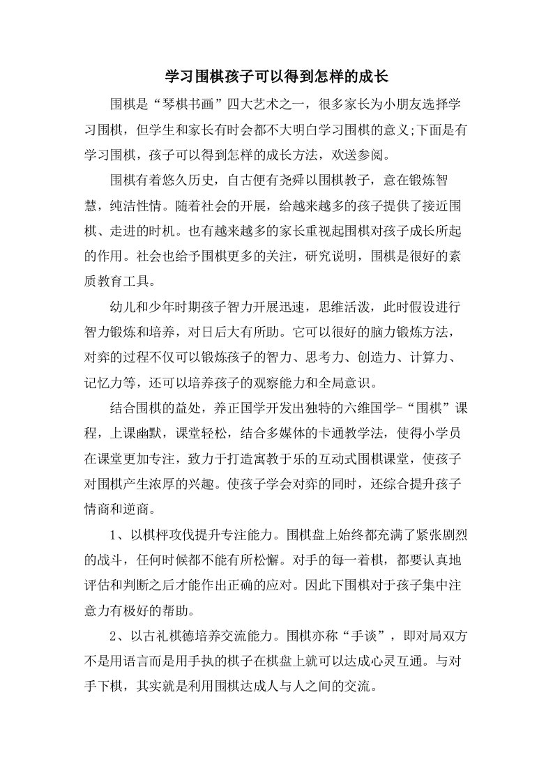 学习围棋孩子可以得到怎样的成长