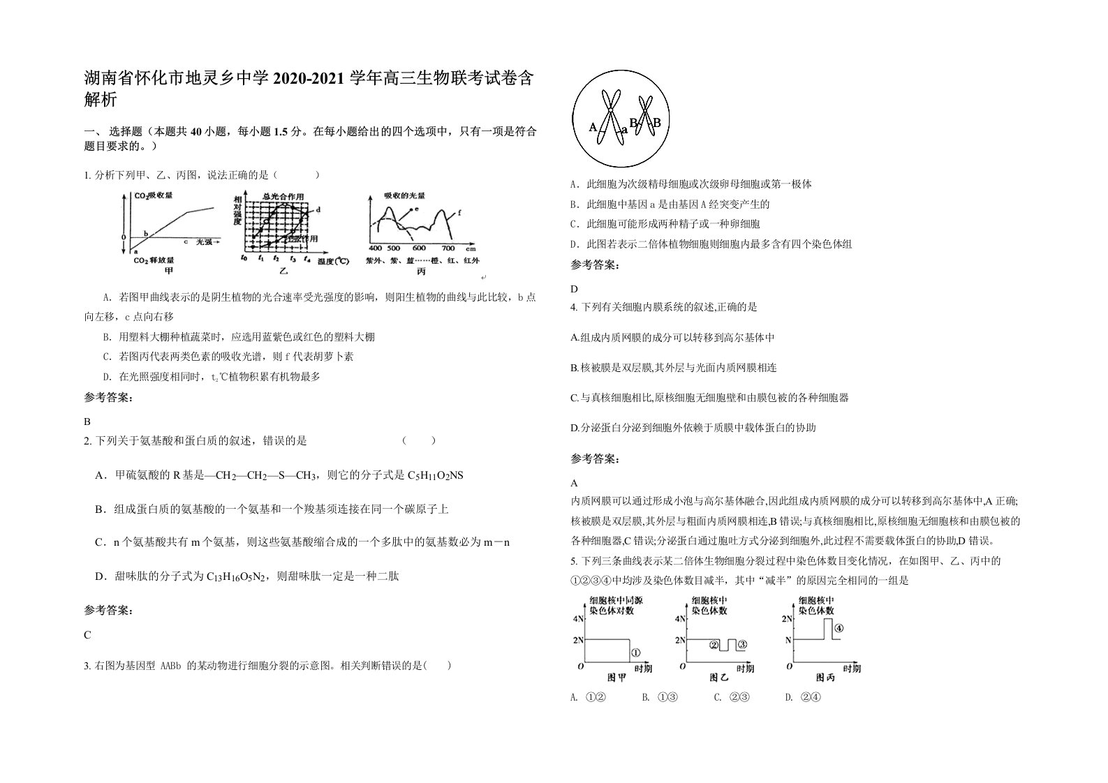 湖南省怀化市地灵乡中学2020-2021学年高三生物联考试卷含解析