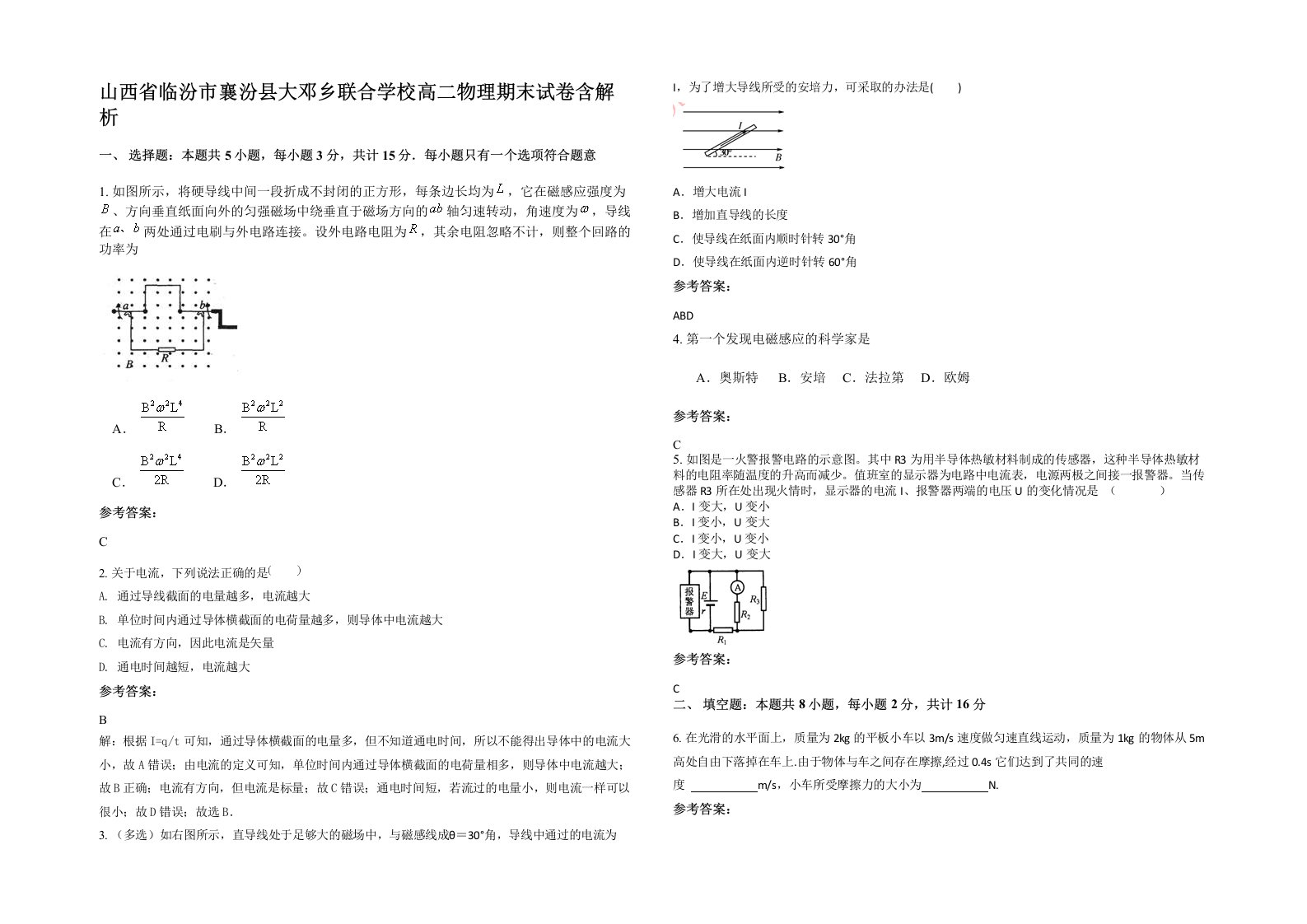 山西省临汾市襄汾县大邓乡联合学校高二物理期末试卷含解析