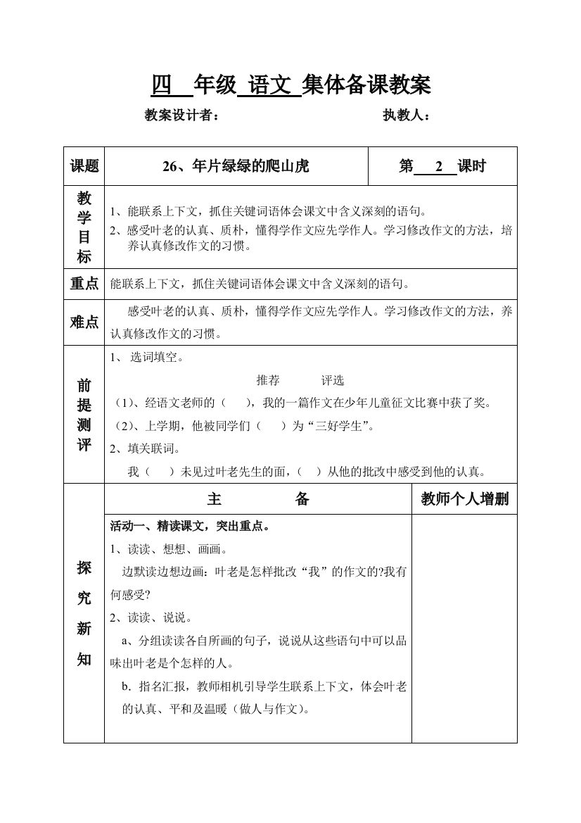 四年级语文26课2课时教案-