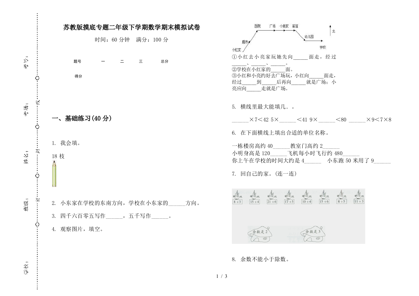 苏教版摸底专题二年级下学期数学期末模拟试卷