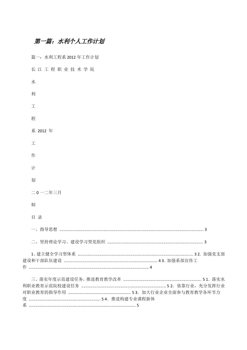 水利个人工作计划[修改版]