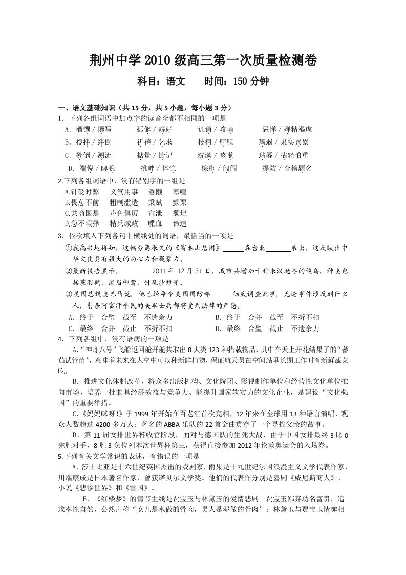 湖北省荆州中学2013届高三第一次质量检测(语文)