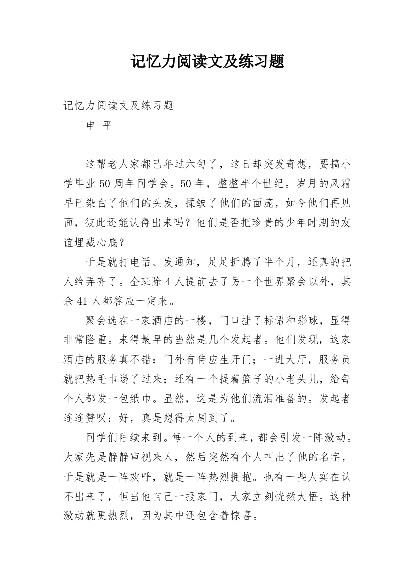 记忆力阅读文及练习题