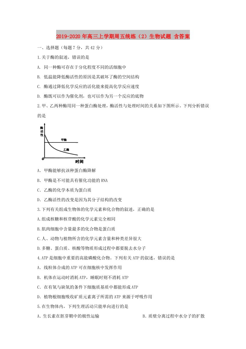 2019-2020年高三上学期周五统练（2）生物试题