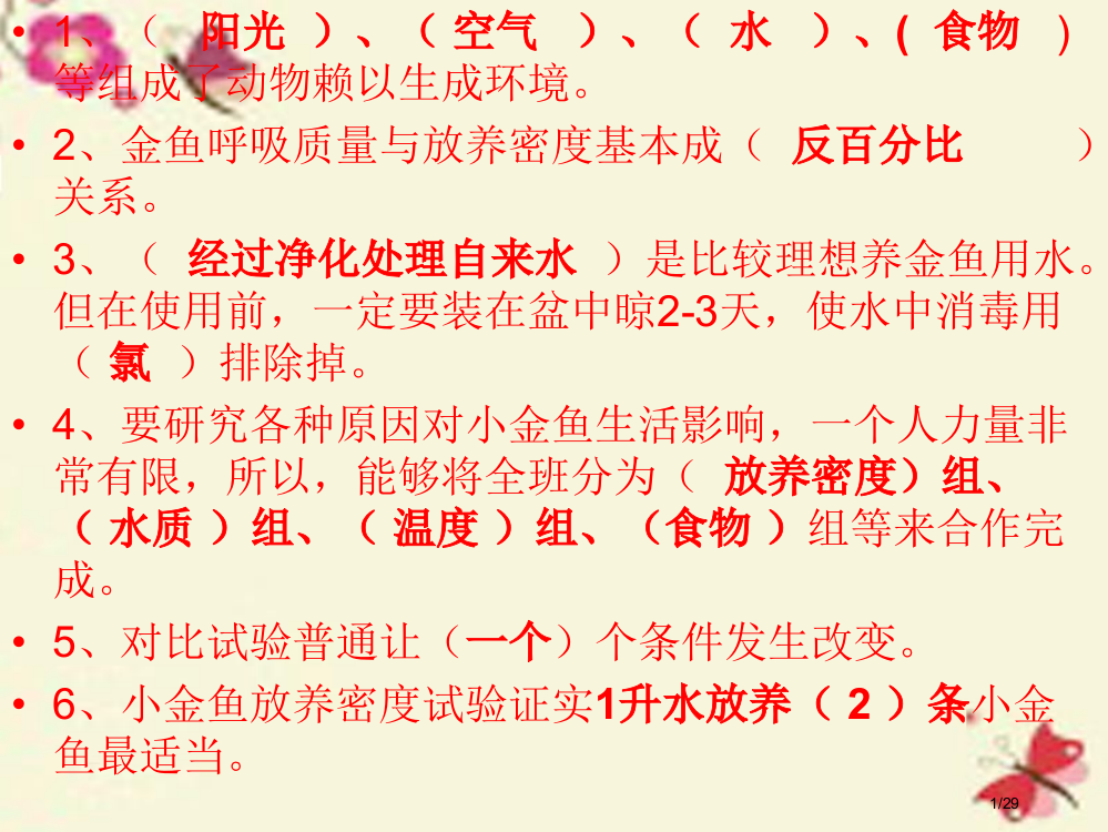 六年级科学下册32制订侦破方案省公开课一等奖新名师优质课获奖PPT课件