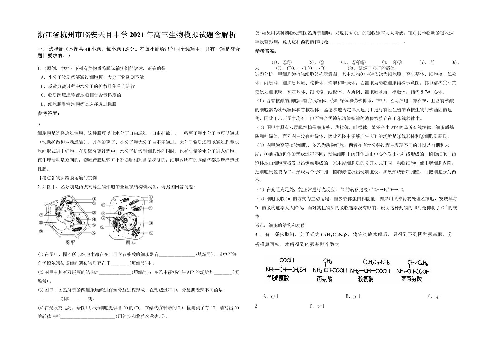 浙江省杭州市临安天目中学2021年高三生物模拟试题含解析