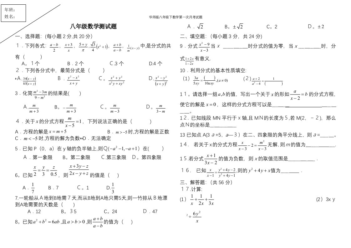 华师版八年级下数学第一次月考试题