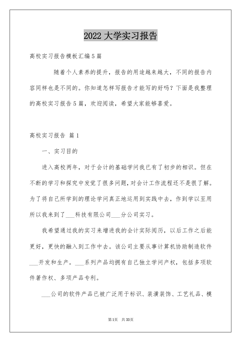 2022大学实习报告_249