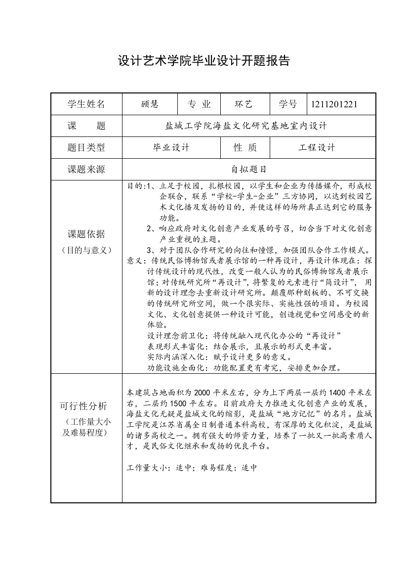 盐城工学院海盐文化研究基地室内设计