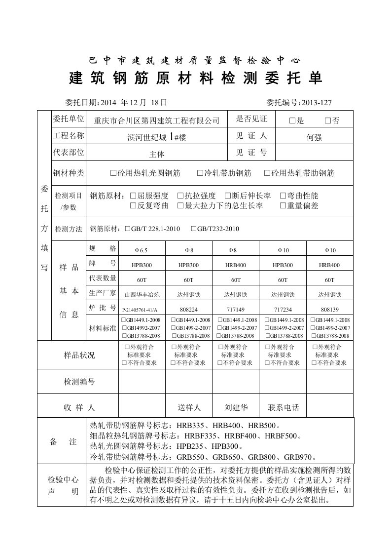 巴中市建筑建材质量监督检验中心原材