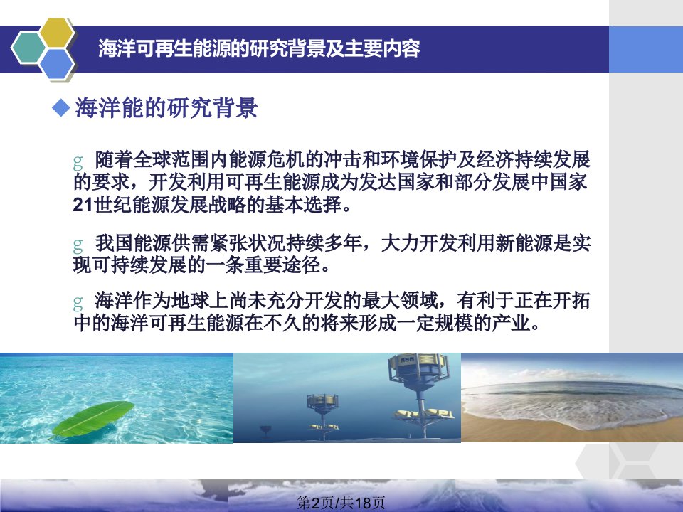 海洋可再生能源发展现状与趋势