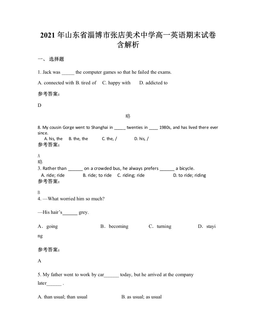 2021年山东省淄博市张店美术中学高一英语期末试卷含解析