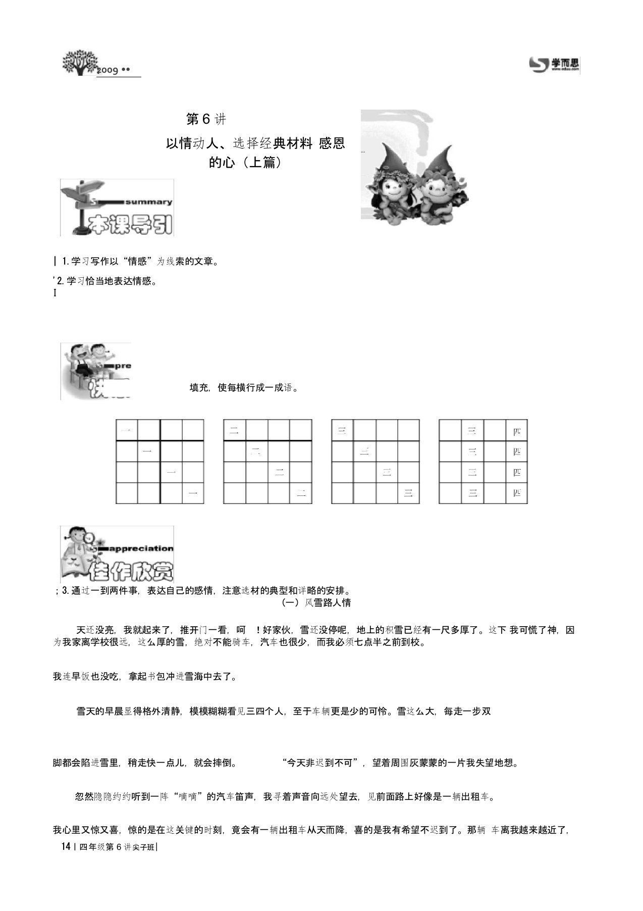 小学四年级语文讲义32第6讲.尖子班.学生版