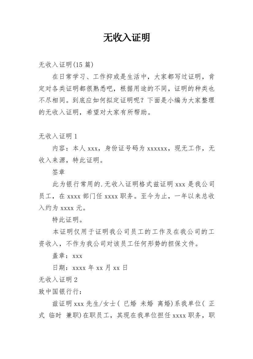 无收入证明_29