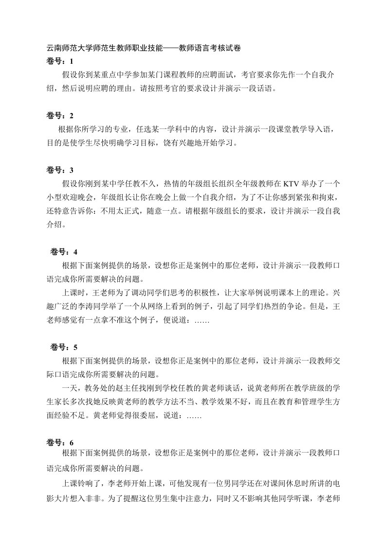 师范生教师职业技能——教师语言考核试卷