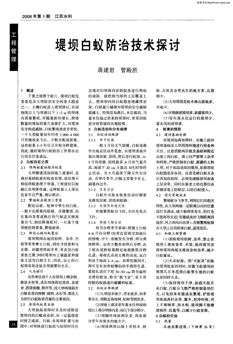 堤坝白蚁防治技术探讨.pdf