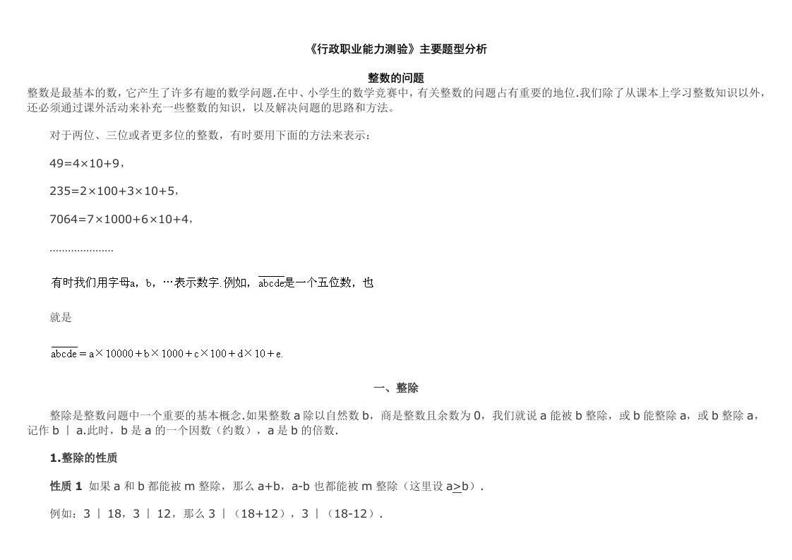 行政职业能力测验主要题型分析