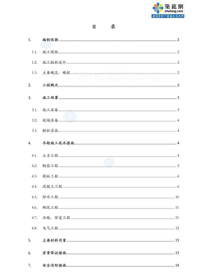 办公楼冬季施工安全消防措施与热工计算