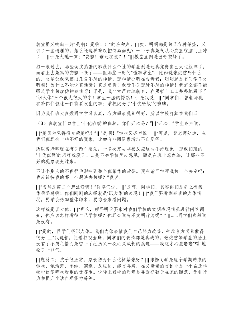 五年级3班班主任工作总结