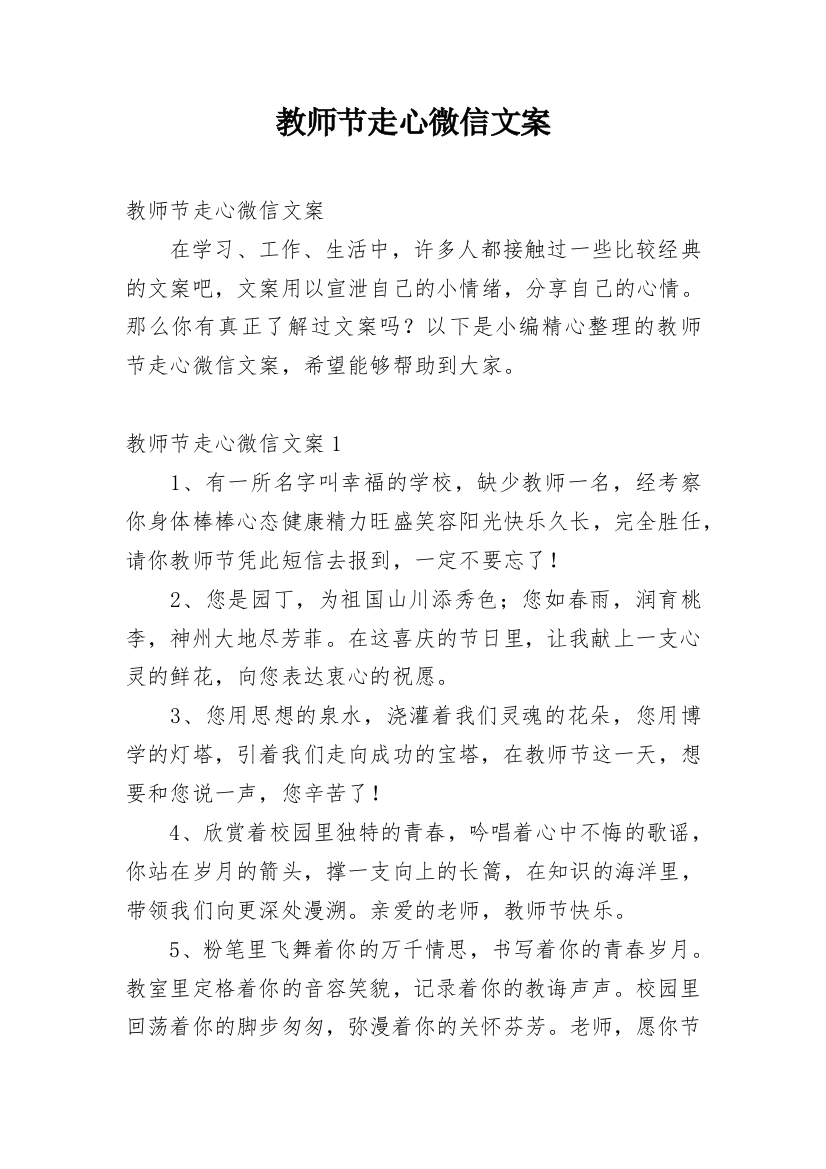 教师节走心微信文案