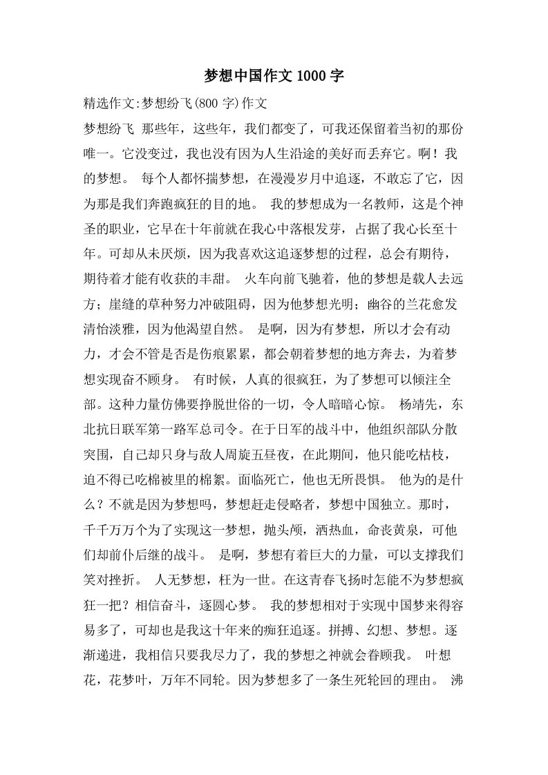 梦想中国作文1000字