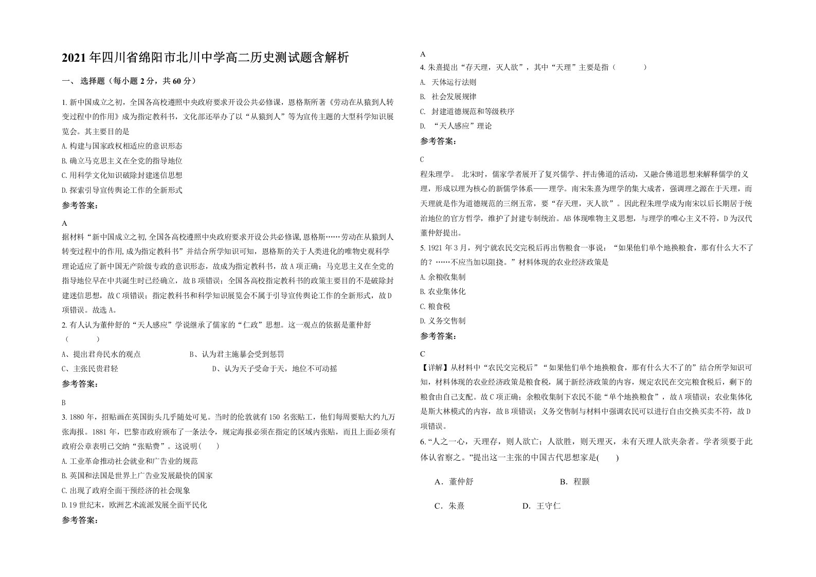 2021年四川省绵阳市北川中学高二历史测试题含解析