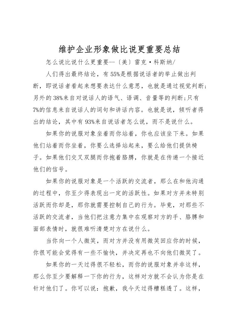 2022-维护企业形象做比说更重要总结