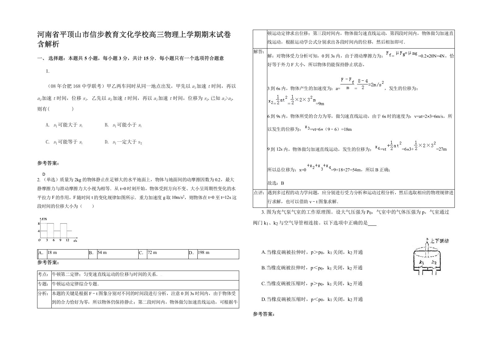 河南省平顶山市信步教育文化学校高三物理上学期期末试卷含解析