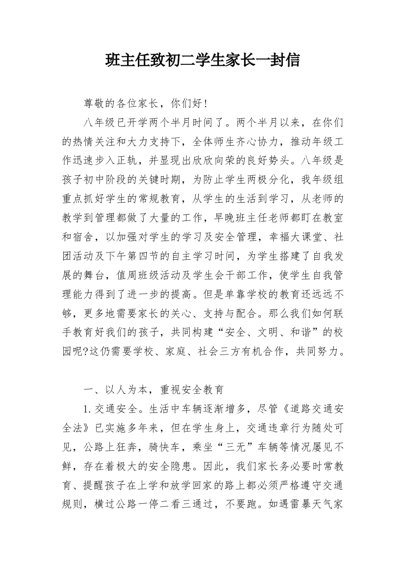 班主任致初二学生家长一封信_1