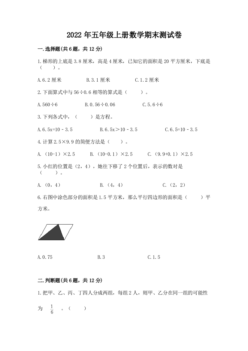 2022年五年级上册数学期末测试卷(中心小学)