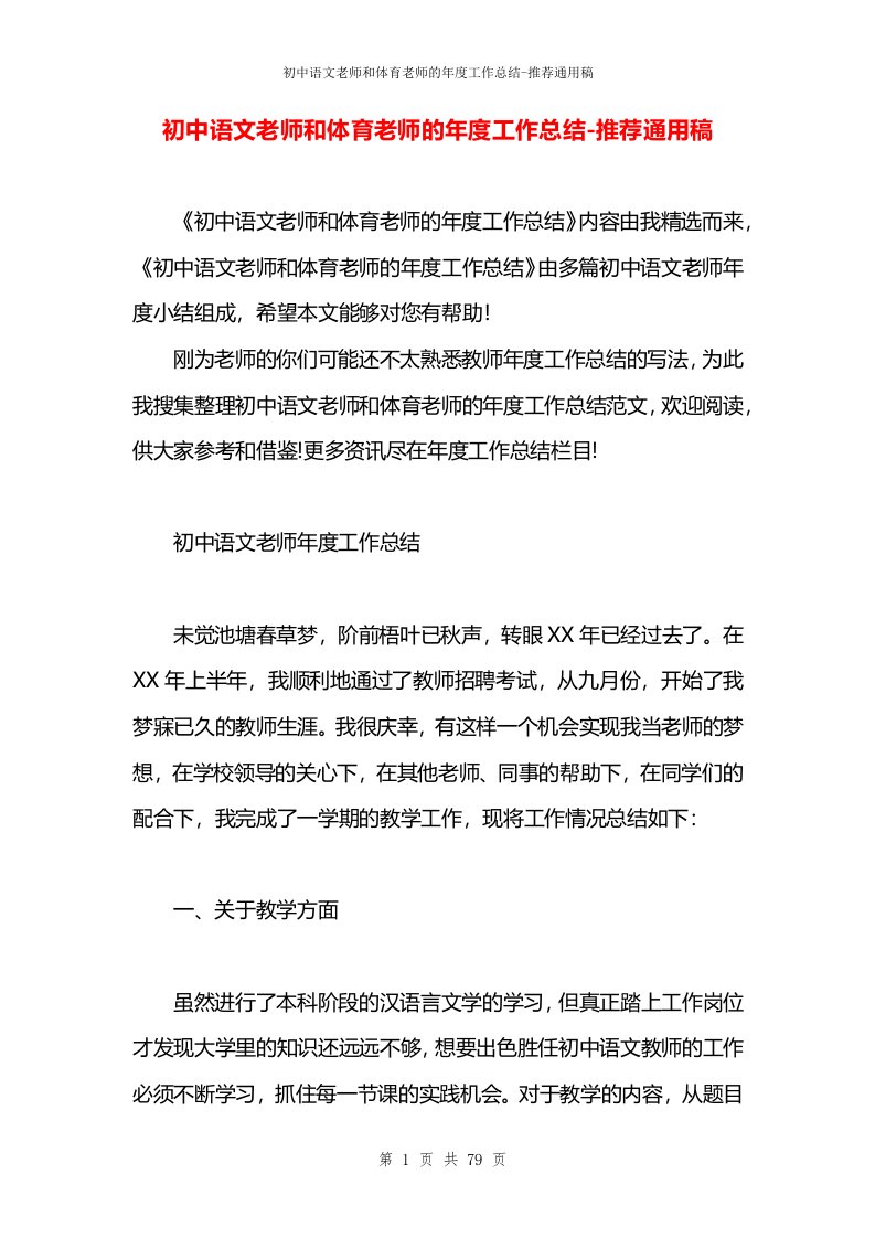 初中语文老师和体育老师的年度工作总结