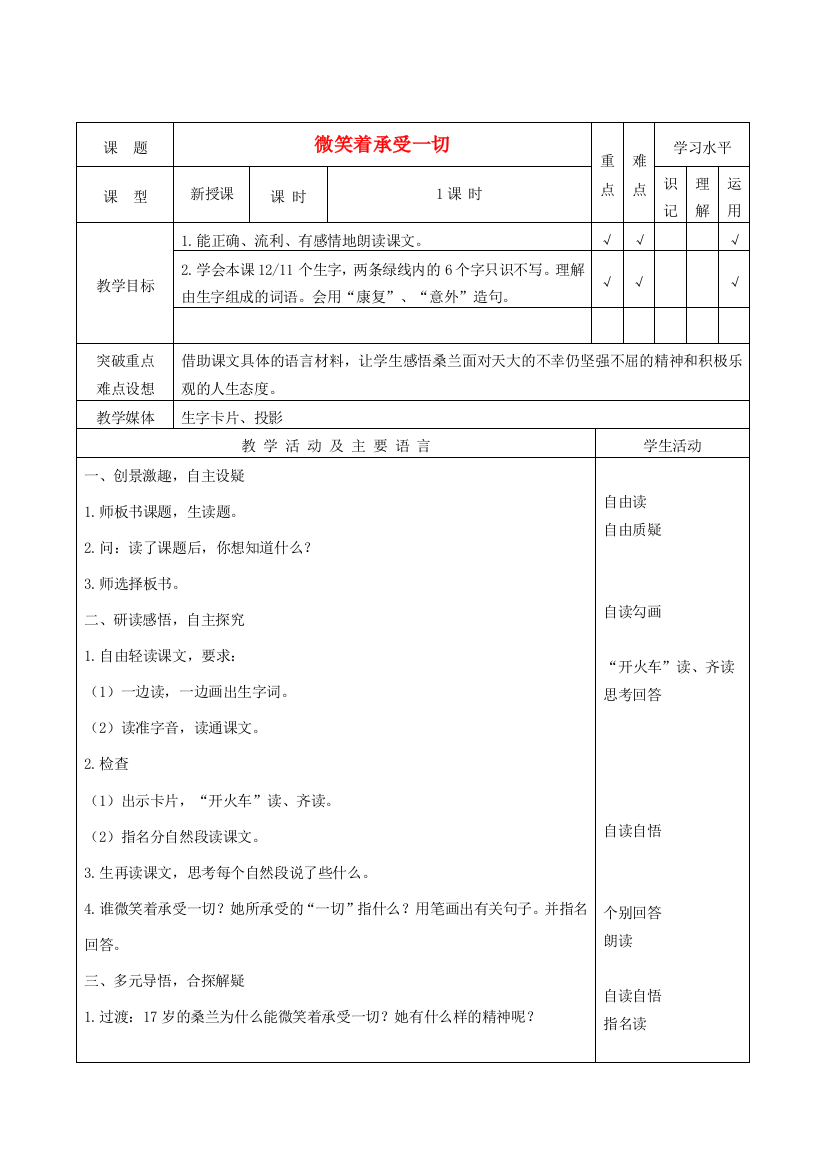 三年级语文下册