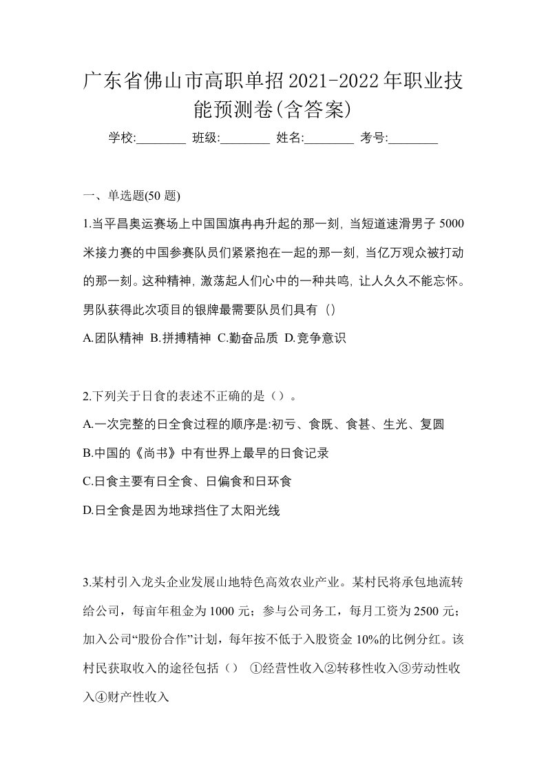 广东省佛山市高职单招2021-2022年职业技能预测卷含答案