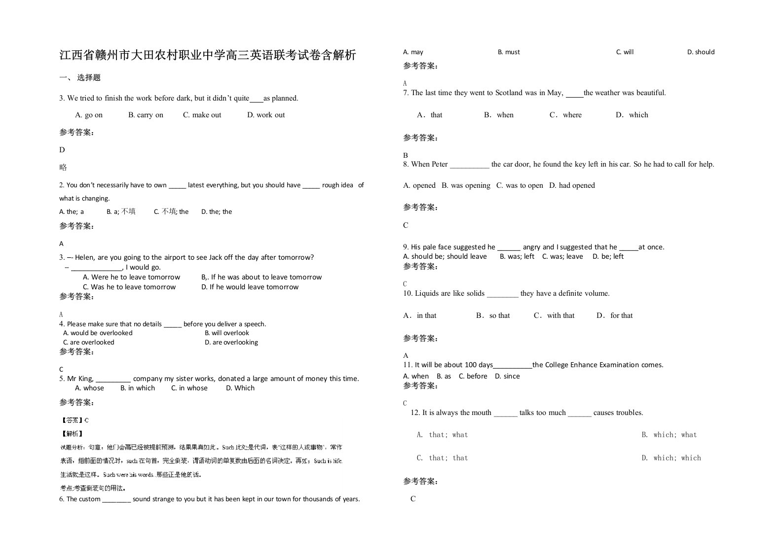 江西省赣州市大田农村职业中学高三英语联考试卷含解析