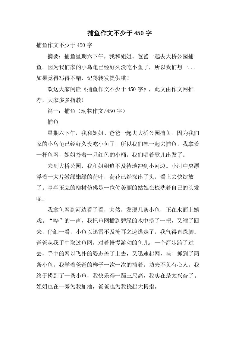 捕鱼作文不少于450字