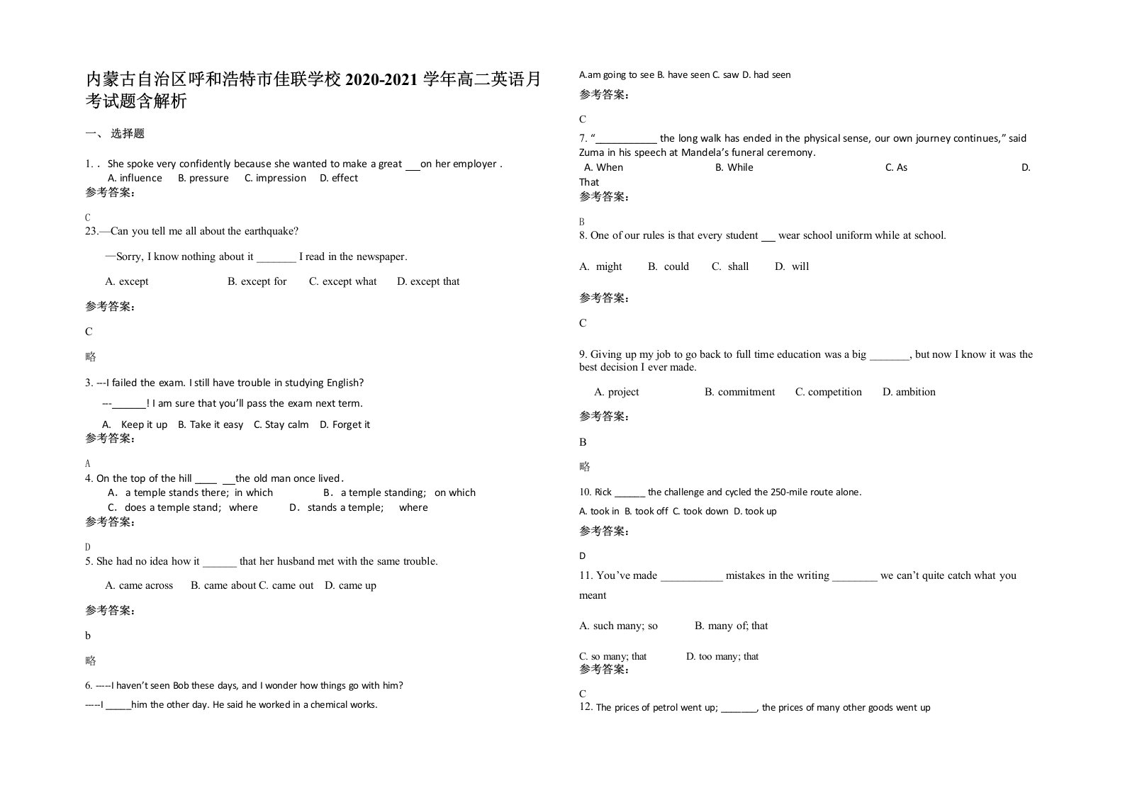 内蒙古自治区呼和浩特市佳联学校2020-2021学年高二英语月考试题含解析