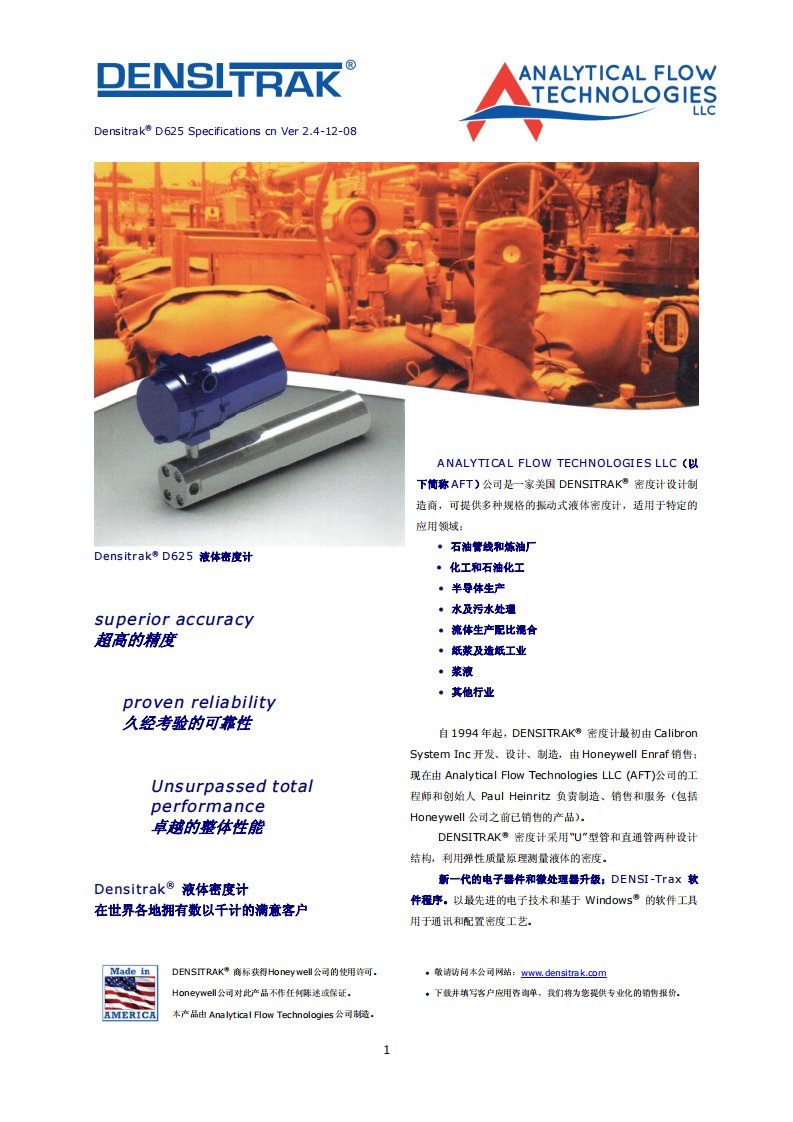 DensitrakD625振动式液体密度计Brochure