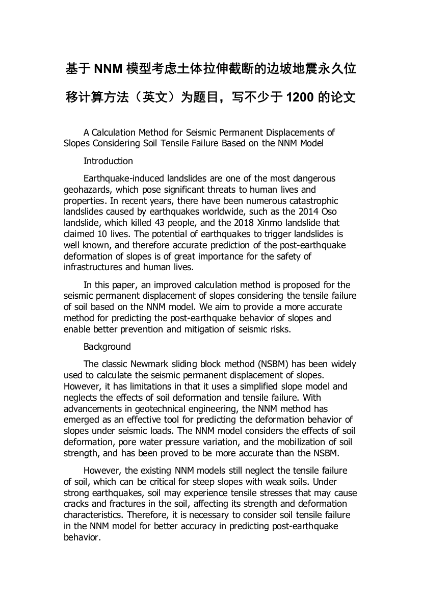 基于NNM模型考虑土体拉伸截断的边坡地震永久位移计算方法（英文）