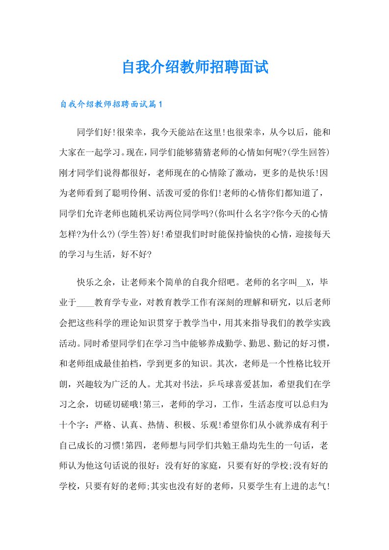 自我介绍教师招聘面试