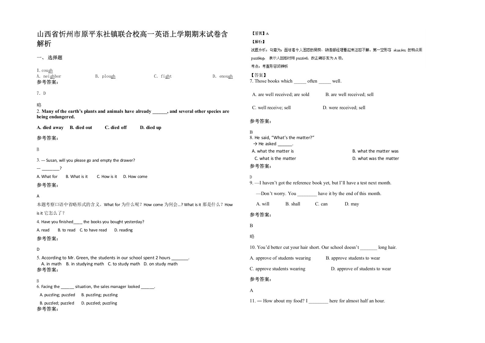 山西省忻州市原平东社镇联合校高一英语上学期期末试卷含解析