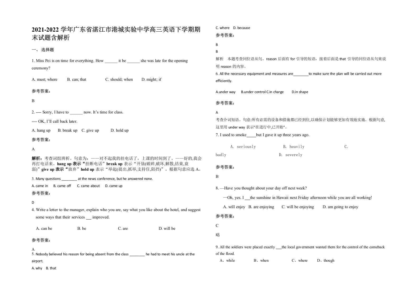 2021-2022学年广东省湛江市港城实验中学高三英语下学期期末试题含解析