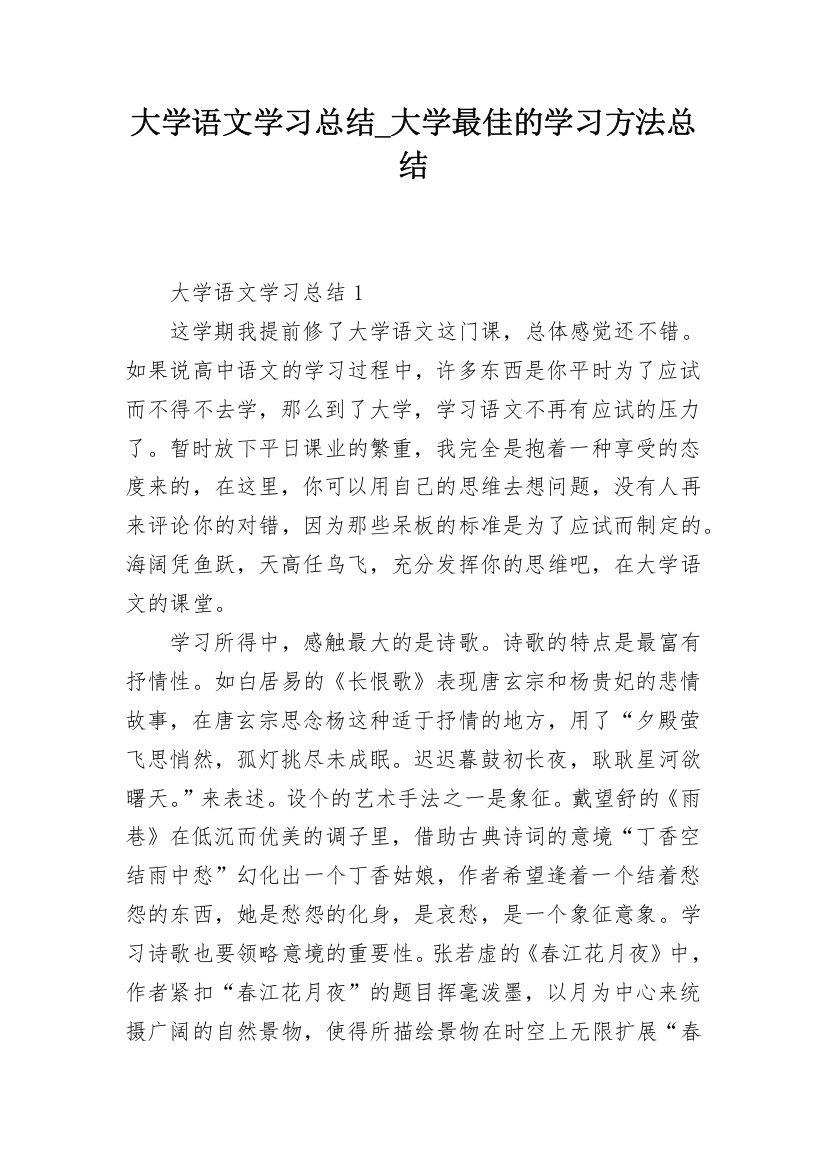 大学语文学习总结_大学最佳的学习方法总结