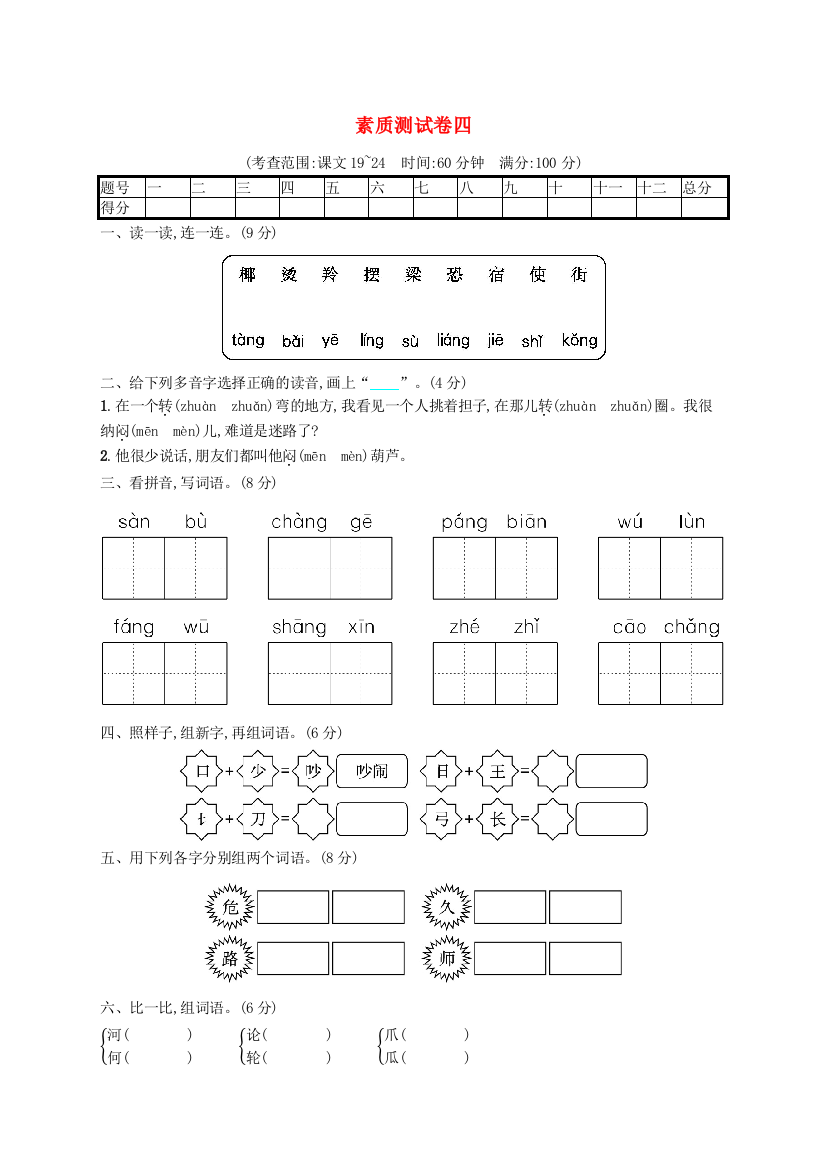 2022二年级语文上册